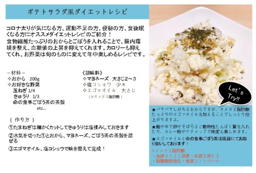 ポテトサラダ風ダイエットレシピ-5_pages-to-jpg-0001